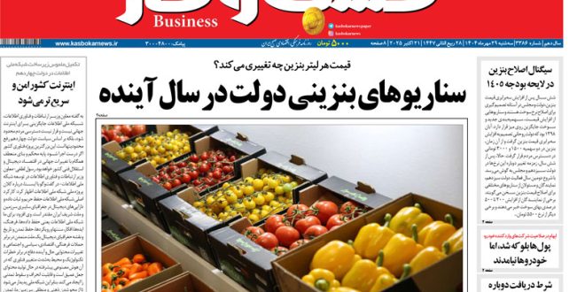 شماره ۳۳۸۶ روزنامه کسب و کار