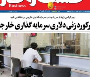 شماره ۳۳۸۸ روزنامه کسب و کار