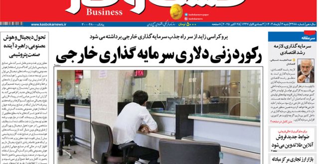 شماره ۳۳۸۸ روزنامه کسب و کار