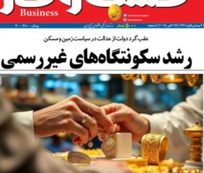 شماره ۳۳۸۹ روزنامه کسب و کار