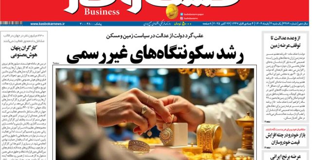 شماره ۳۳۸۹ روزنامه کسب و کار