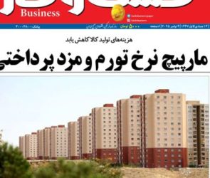 شماره ۳۳۹۶ روزنامه کسب و کار