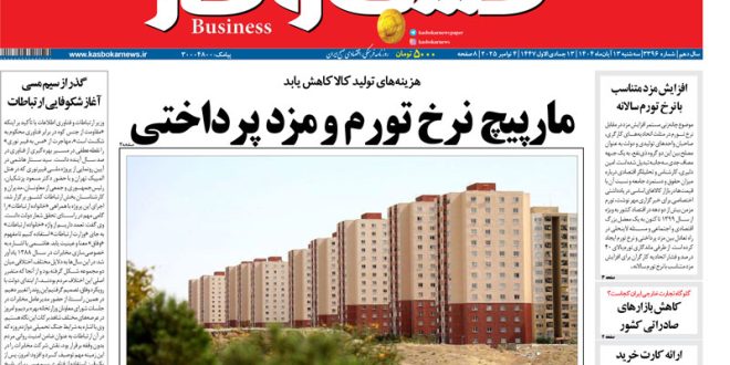 شماره ۳۳۹۶ روزنامه کسب و کار