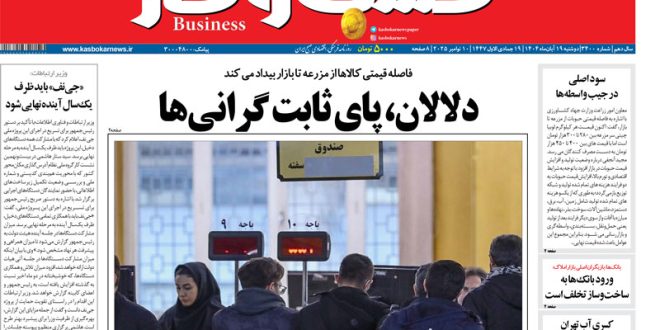 شماره ۳۴۰۰ روزنامه کسب و کار