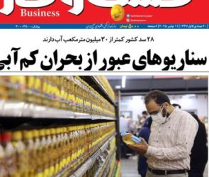 شماره ۳۴۰۱ روزنامه کسب و کار