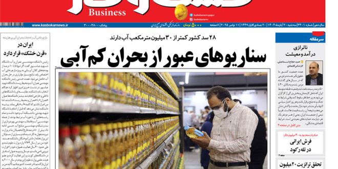 شماره ۳۴۰۱ روزنامه کسب و کار