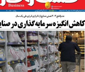 شماره ۳۴۰۲ روزنامه کسب و کار