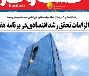 شماره ۳۴۰۳ روزنامه کسب و کار