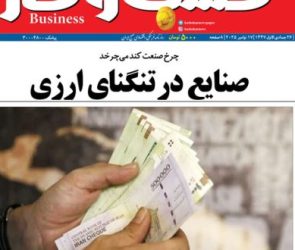 شماره ۳۴۰۵ روزنامه کسب و کار