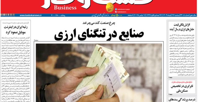 شماره ۳۴۰۵ روزنامه کسب و کار