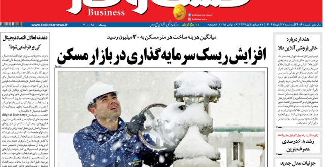 شماره ۳۴۰۶ روزنامه کسب و کار