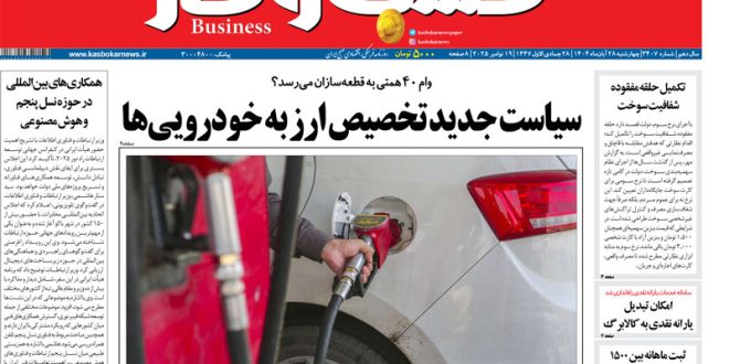 شماره ۳۴۰۷ روزنامه کسب و کار