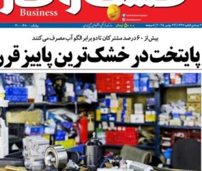 شماره ۳۴۰۹ روزنامه کسب و کار