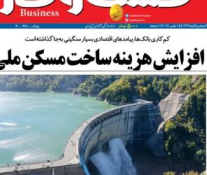 شماره ۳۴۱۰ روزنامه کسب و کار
