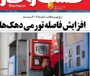 شماره ۳۴۱۲ روزنامه کسب و کار