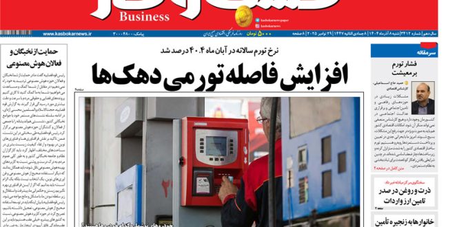 شماره ۳۴۱۲ روزنامه کسب و کار