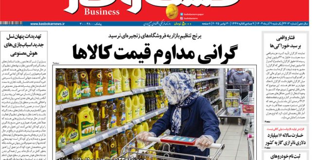 شماره ۳۴۱۳ روزنامه کسب و کار