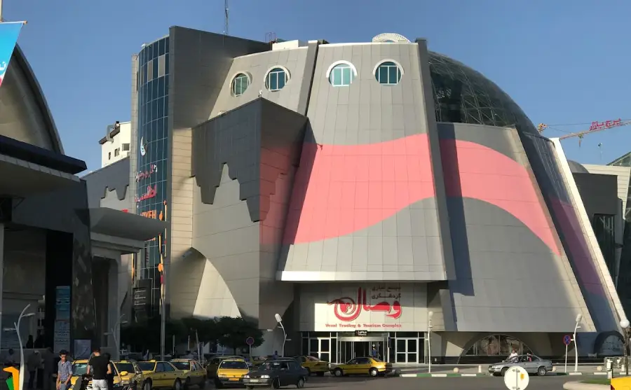 مرکز خرید وصال