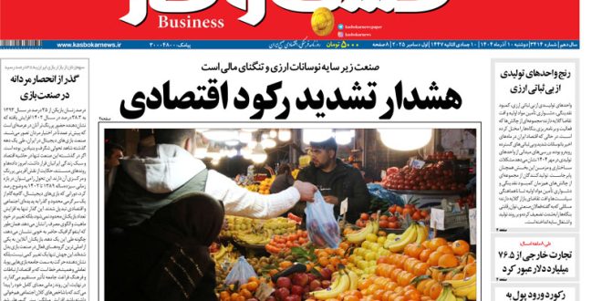 شماره ۳۴۱۴ روزنامه کسب و کار