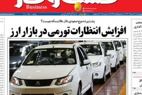 شماره ۳۴۱۶ روزنامه کسب و کار