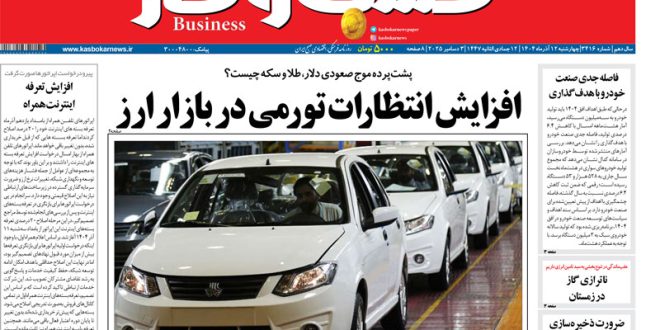 شماره ۳۴۱۶ روزنامه کسب و کار