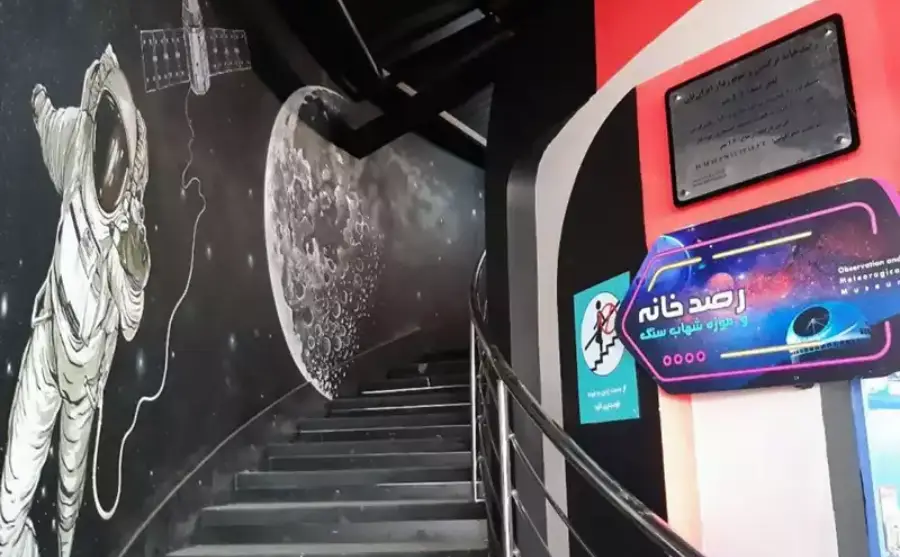 رصد خانه و موزه شهاب سنگ دارآباد