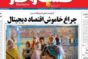 شماره ۳۴۵۴ روزنامه کسب و کار