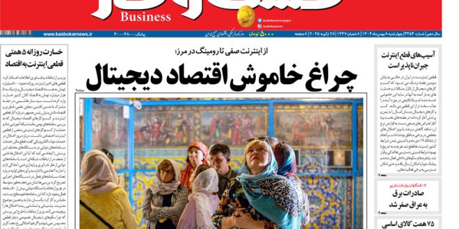 شماره ۳۴۵۴ روزنامه کسب و کار